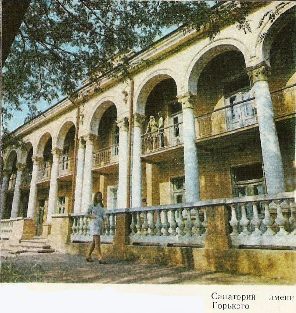Санаторий имени Горького, фото 1960 годов