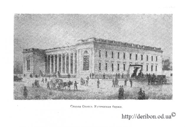 Одесса. Исторический очерк купеческая биржа, зарисовка 18 века