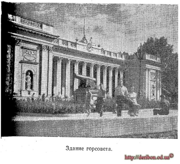 Здание гор совета Одесса 60е годы 19 века