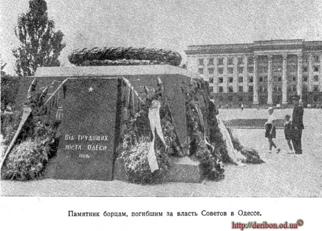 Одесса. Исторический очерк Памятник