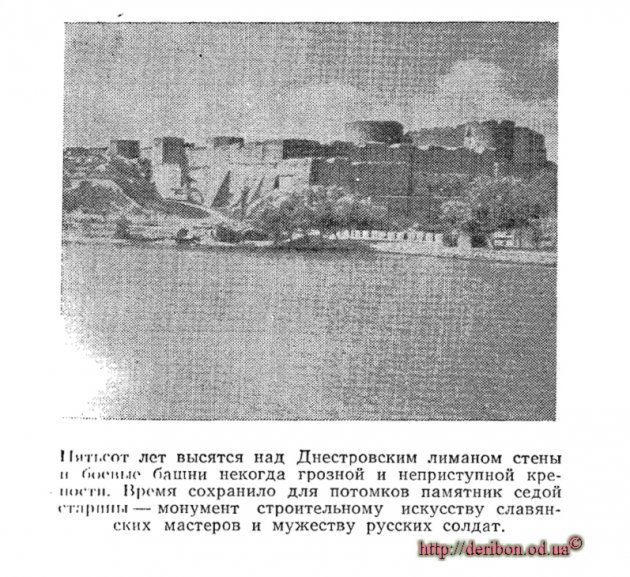 Крепость Белгороднесровска, памятный рисунок 1860 годы Туристские тропы Одесщины