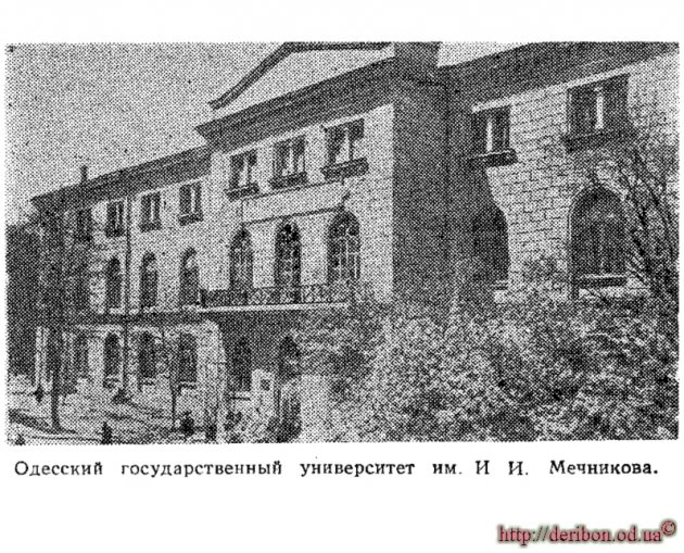 Одесский государственный университет имени И. И. Мечникова 1913 год