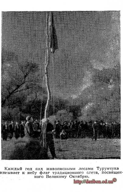 Фото 19 века, Турунчук, лес, взмывает к небу флаг слета посвященному великому Октябрю