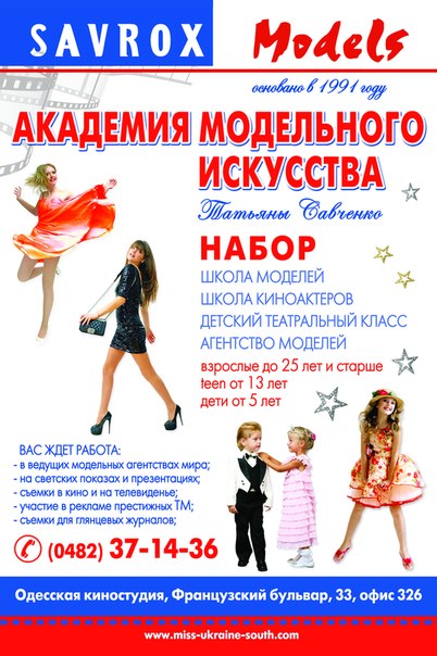 Конкурс от Мисс Украина-Юг