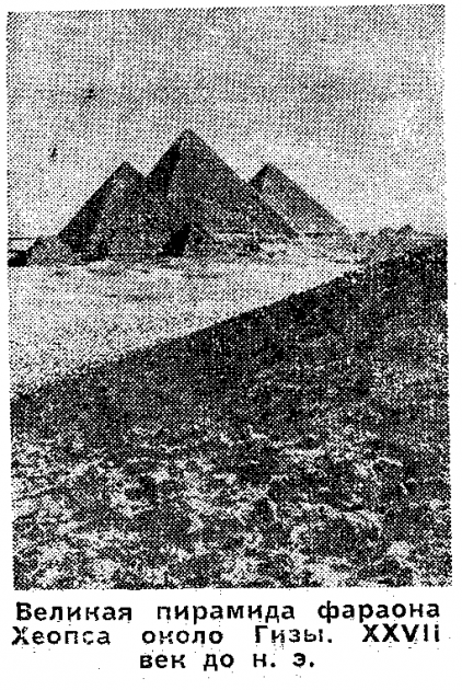 Пирамида Хеопса, ИСТОРИЯ: факты и домыслы загадки истории